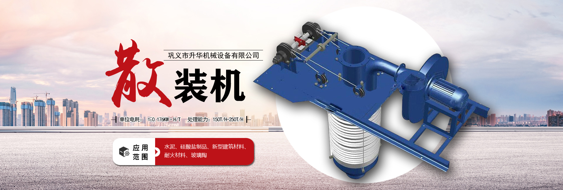 軋鋼機
